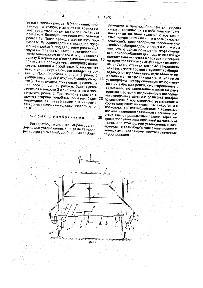 Устройство для смазывания рельсов (патент 1801840)