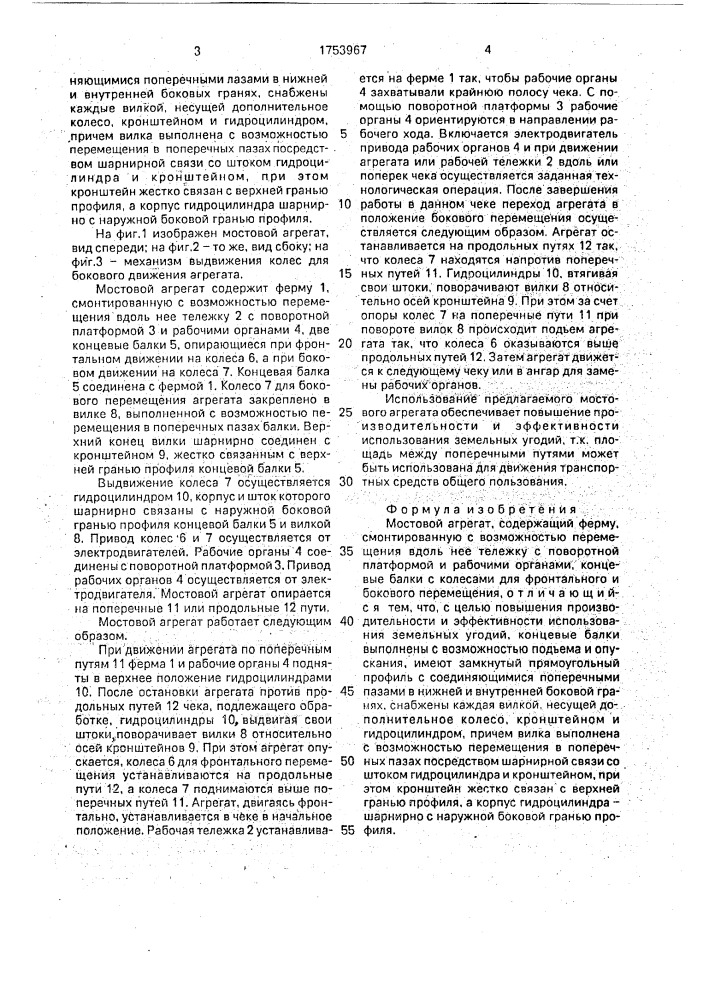 Мостовой агрегат (патент 1753967)