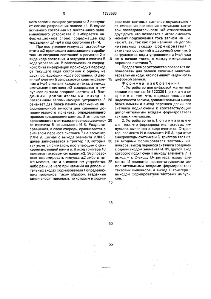 Устройство для цифровой магнитной записи (патент 1723583)