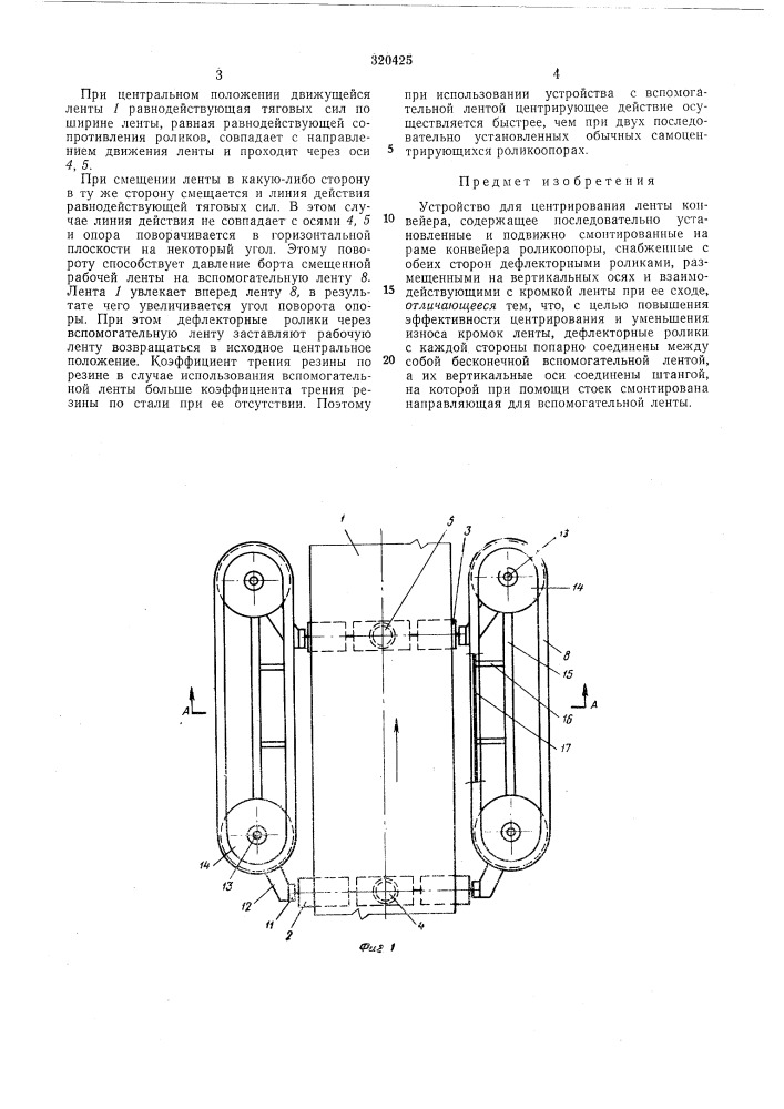 Устройство для центрирования ленты конвейера (патент 320425)