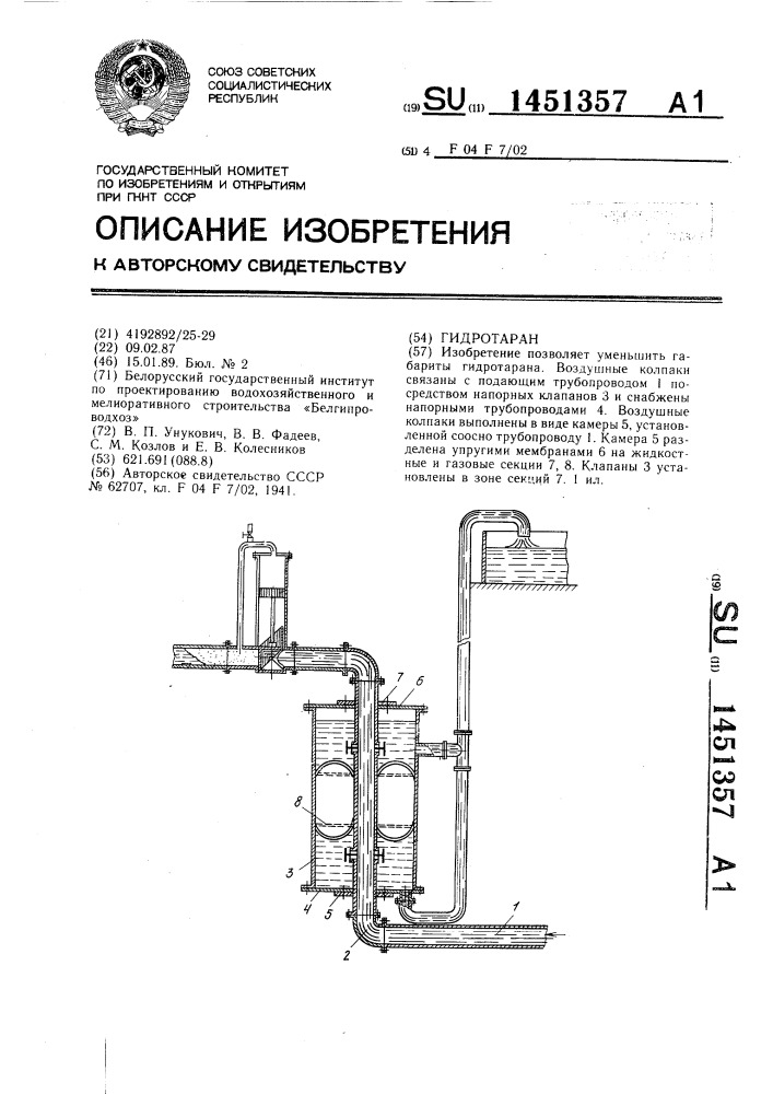 Гидротаран (патент 1451357)