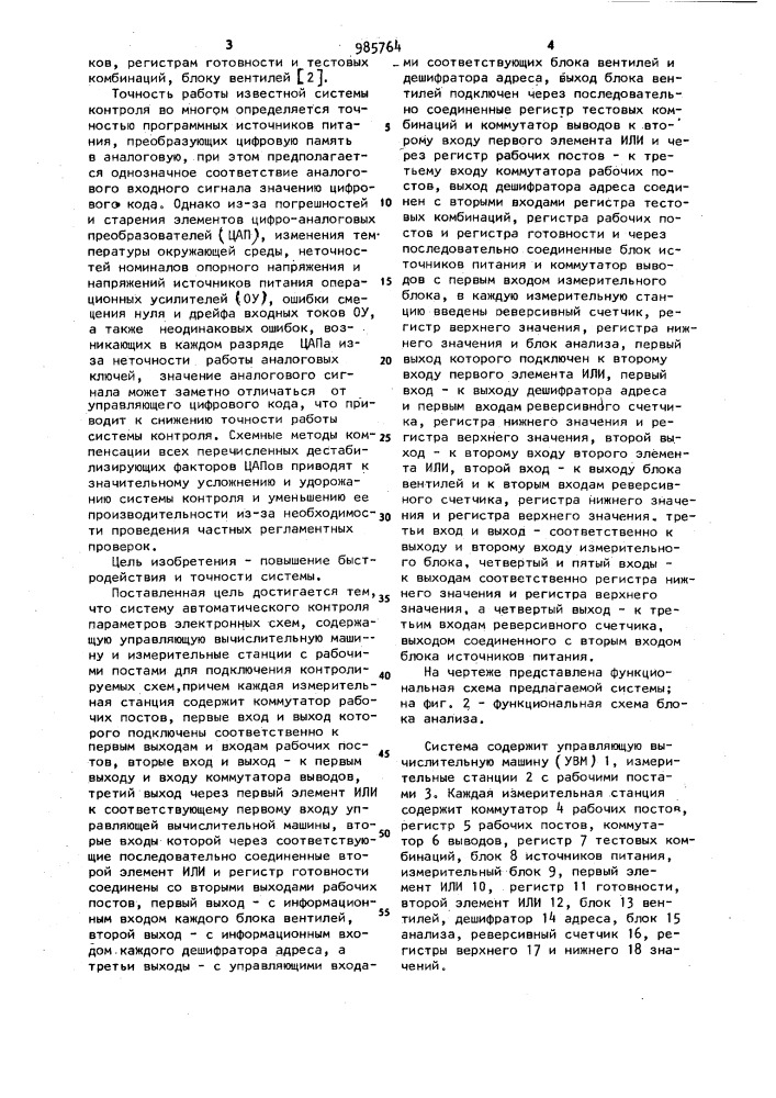 Система автоматического контроля параметров электронных схем (патент 985764)