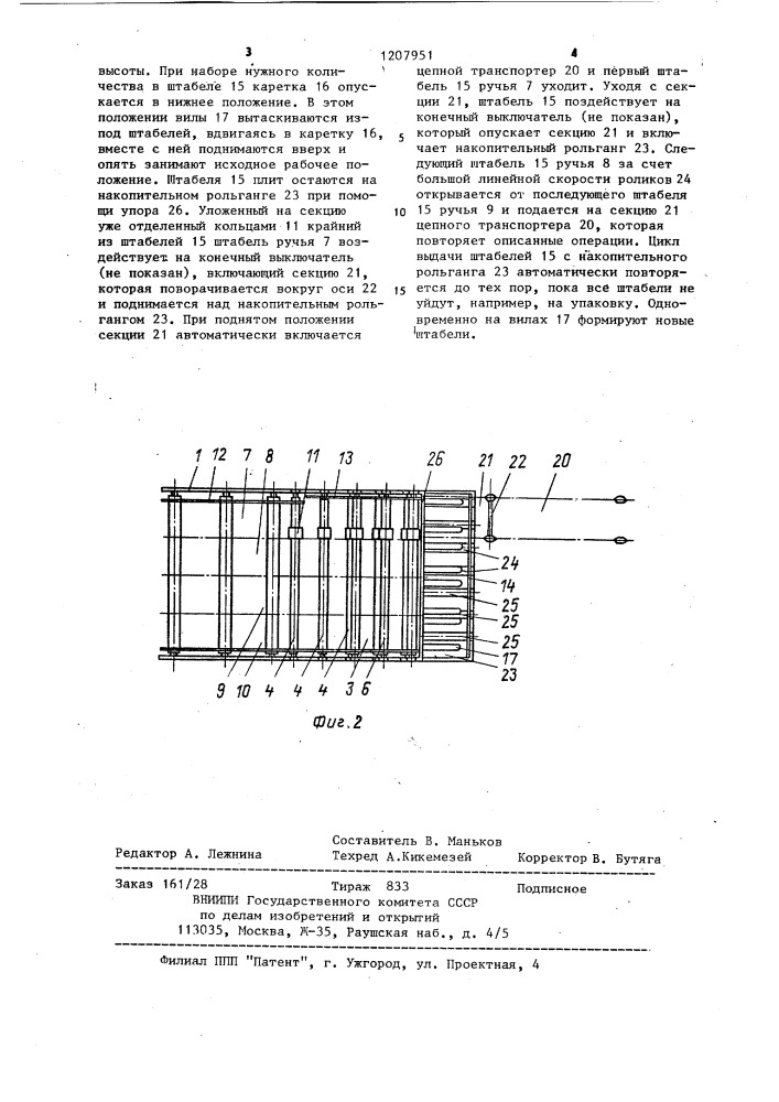 Пакетоформирующая машина (патент 1207951)