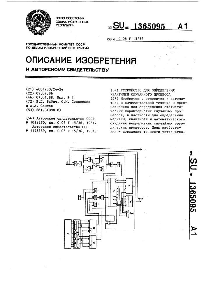 Устройство для определения квантилей случайного процесса (патент 1365095)