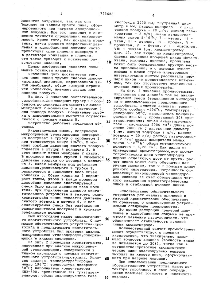 Обогатительное устройство для газового хроматографа (патент 775688)