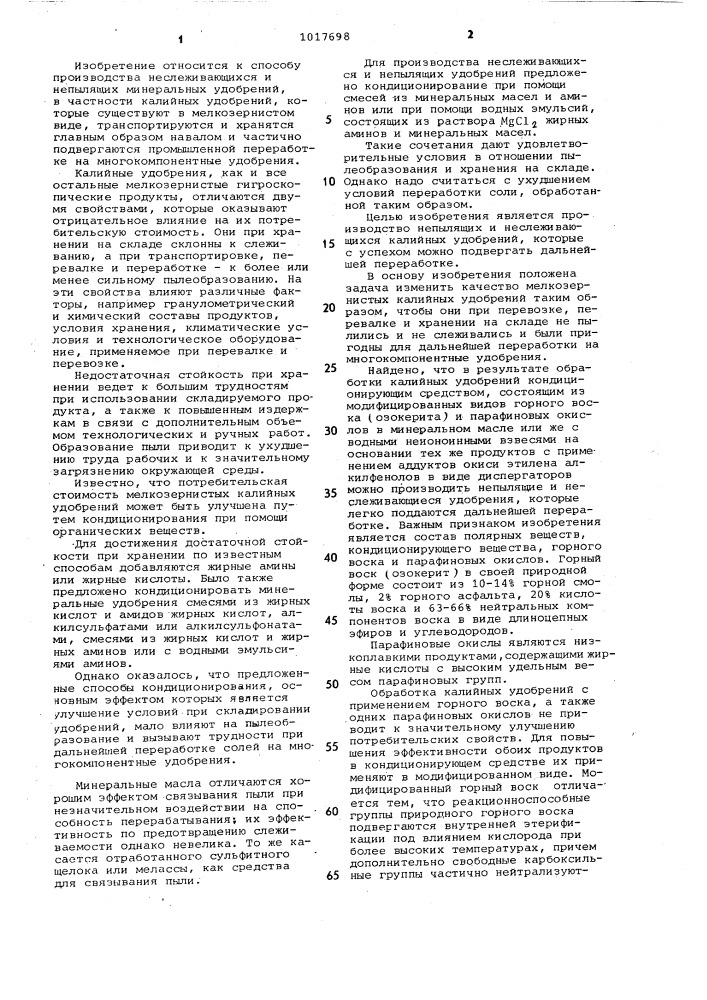 Способ производства неслеживающихся и непылящих мелкозернистых минеральных удобрений (патент 1017698)
