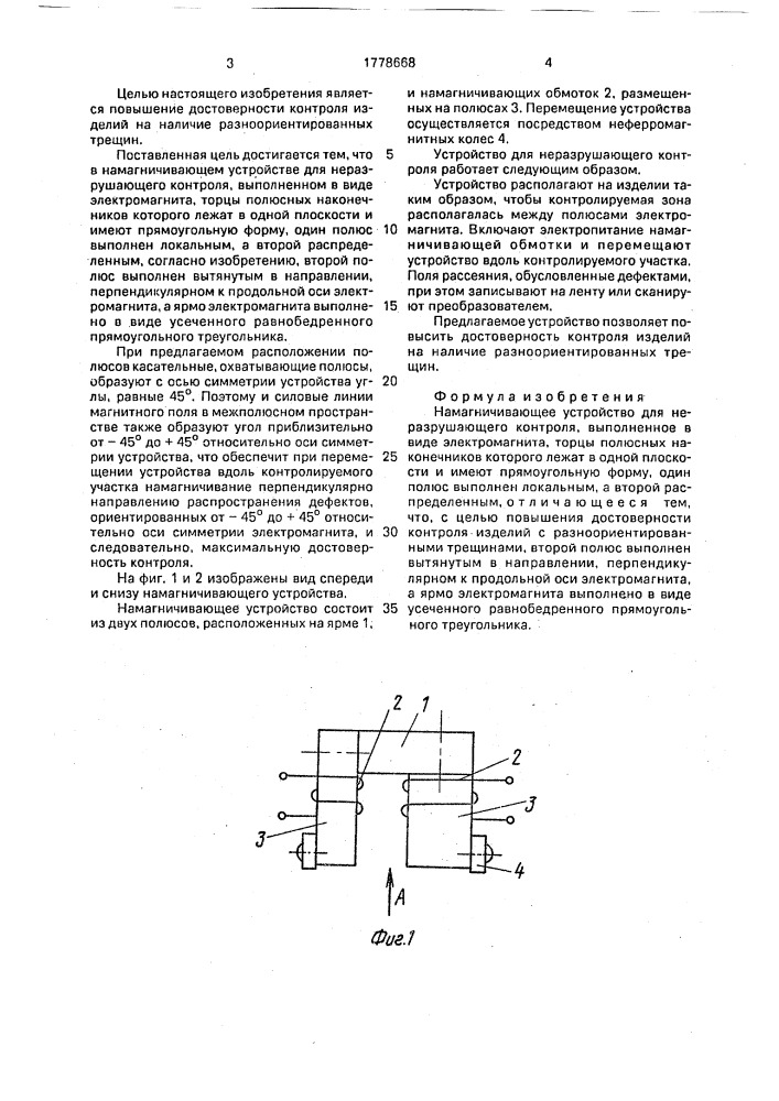 Намагничивающее устройство для неразрушающего контроля (патент 1778668)