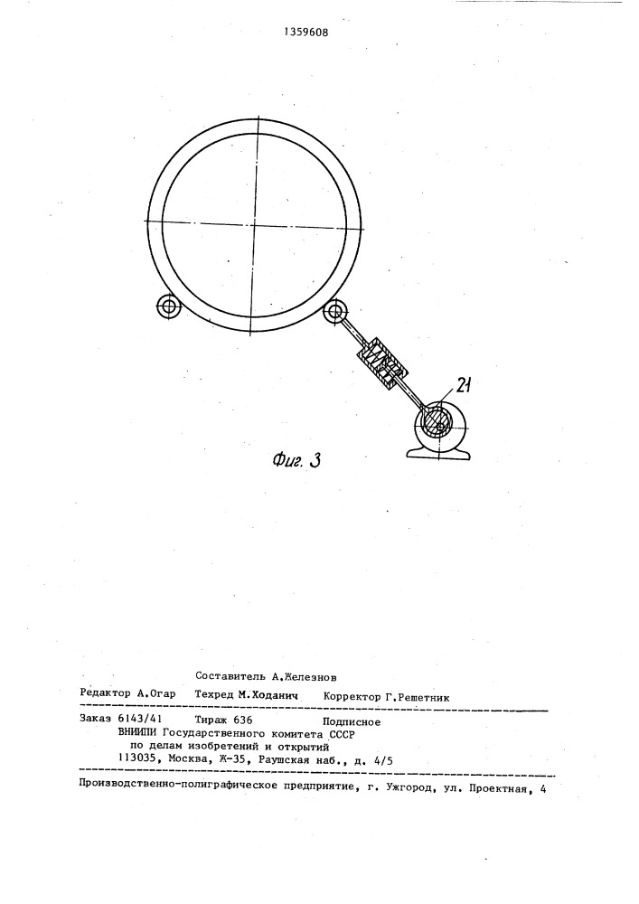 Сушилка для сыпучих материалов (патент 1359608)
