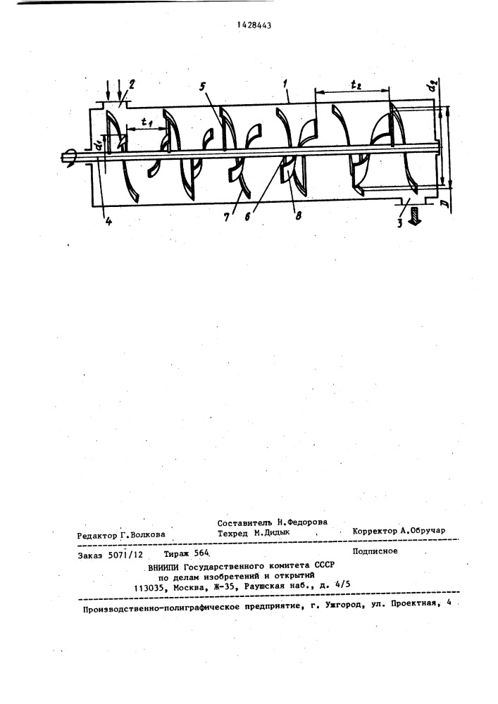 Смеситель для дисперсных материалов (патент 1428443)