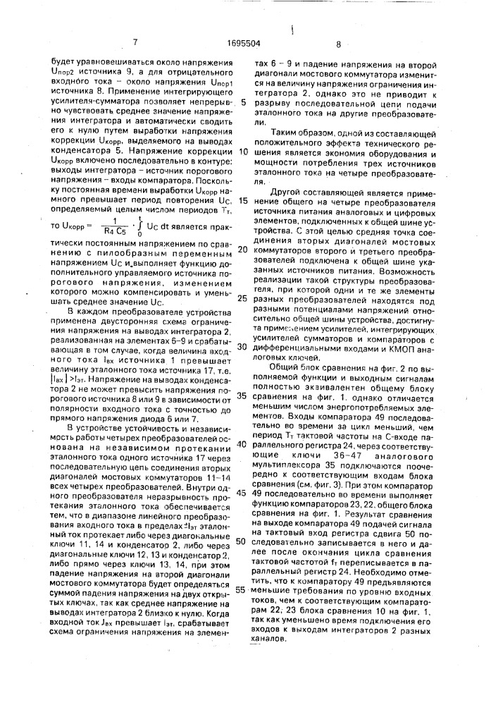 Преобразователь тока в частоту (патент 1695504)