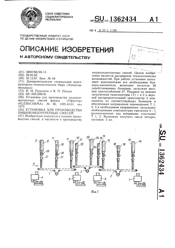 Установка для производства пищеконцентратных смесей (патент 1362434)