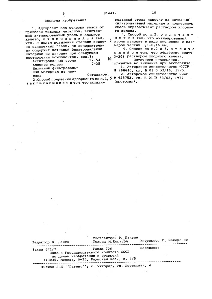 Адсорбент для очистки газов отпримесей тяжелых металлов и способего получения (патент 814412)