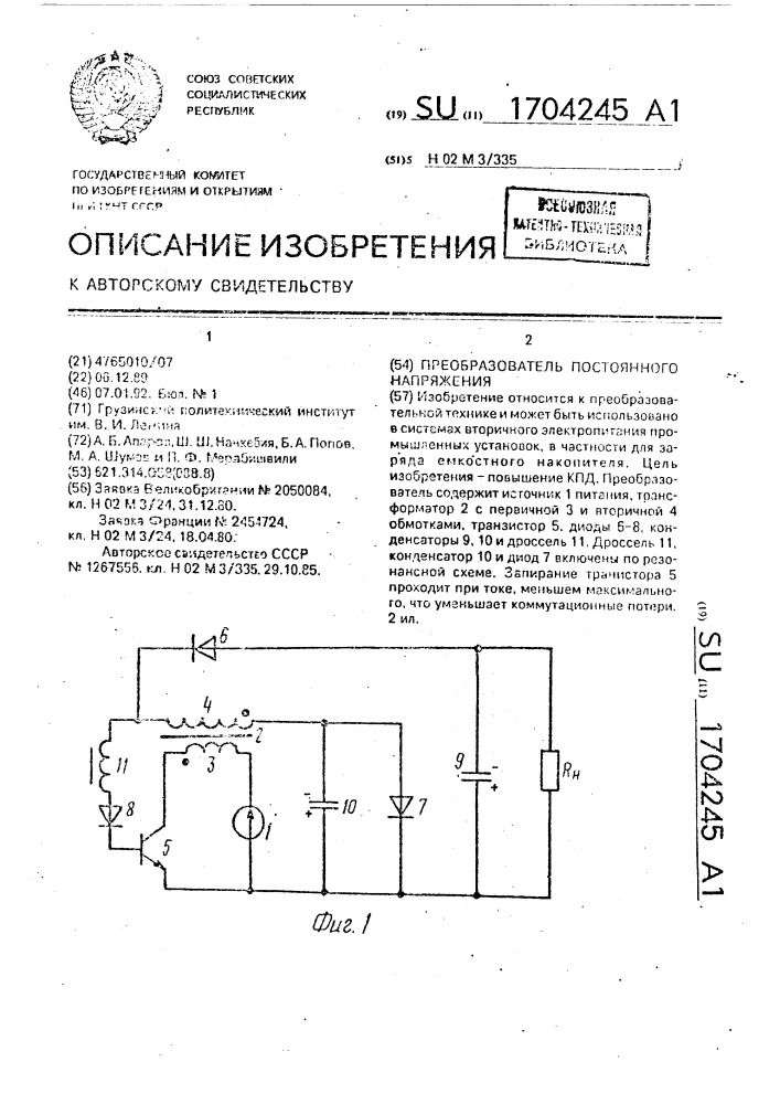 Преобразователь постоянного напряжения (патент 1704245)