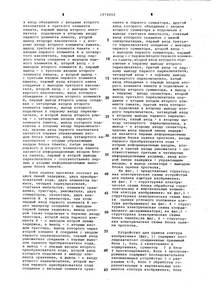 Устройство для оценки контура изображения (патент 1076002)