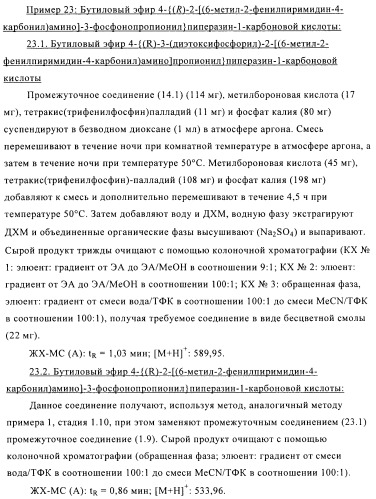 Производные фосфоновой кислоты и их применение в качестве антагонистов рецептора p2y12 (патент 2483072)