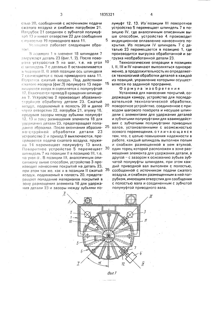 Установка для нанесения покрытий (патент 1835321)