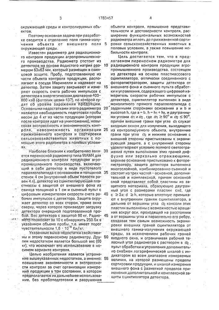 Переносной радиометр для радиационного контроля продукции агропромышленного производства (патент 1783457)