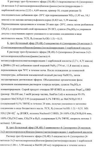 3,4-замещенные производные пирролидина для лечения гипертензии (патент 2419606)