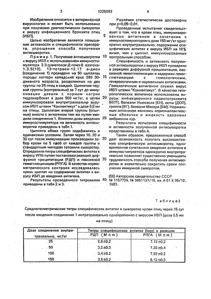 Способ получения антисыворотки к вирусу инфекционного бронхита птиц (патент 1225083)