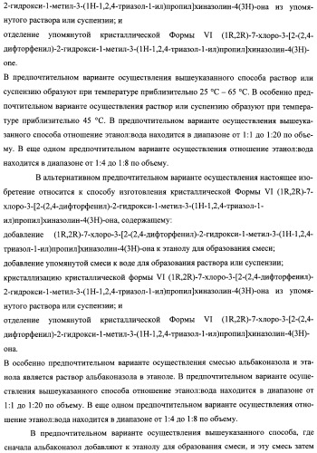Кристаллические противогрибковые соединения (патент 2500679)