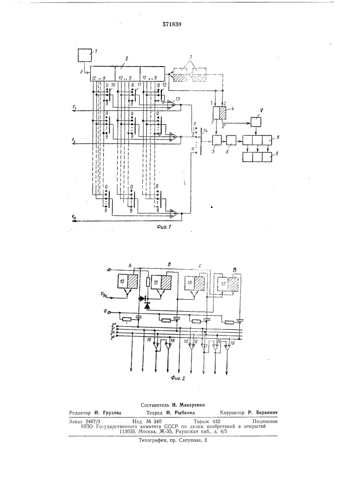 Устройство для задания программы соотношений выбранных компонентов (патент 371830)