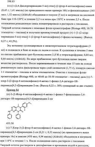 Производные пиримидо [4,5-d]пиримидина, обладающие противораковой активностью (патент 2331641)