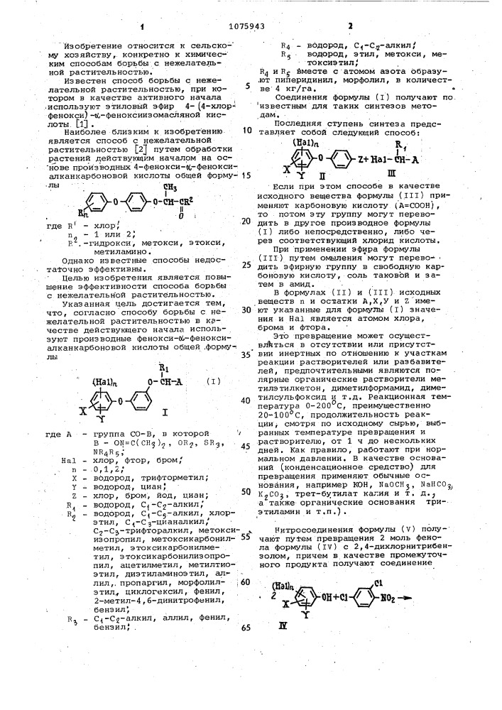 Способ борьбы с нежелательной растительностью (патент 1075943)