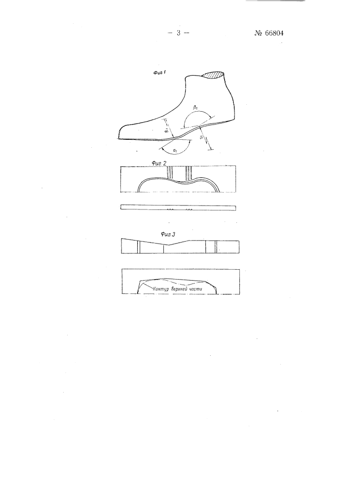Прессформа для горячей вулканизации низа обуви (патент 66804)