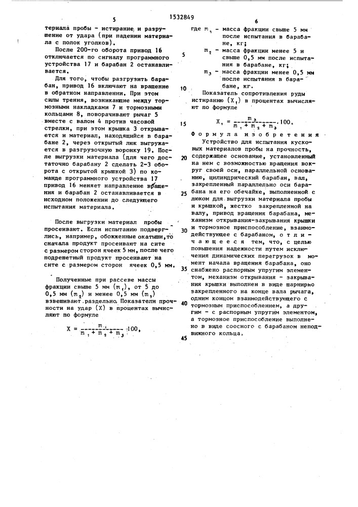 Устройство для испытания кусковых материалов пробы на прочность (патент 1532849)