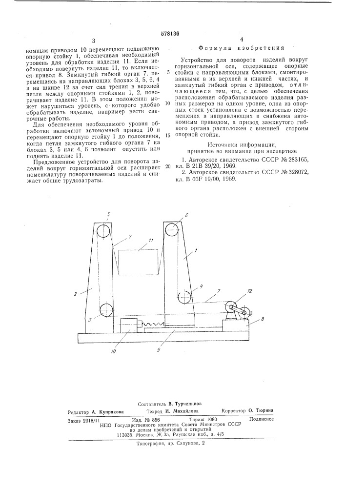 Устройство для поворота изделий вокруг горизонтальной оси (патент 578136)