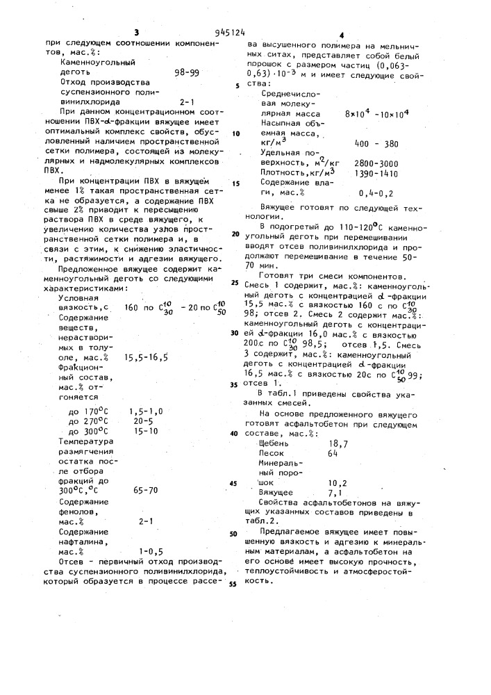 Вяжущее для дорожного бетона (патент 945124)