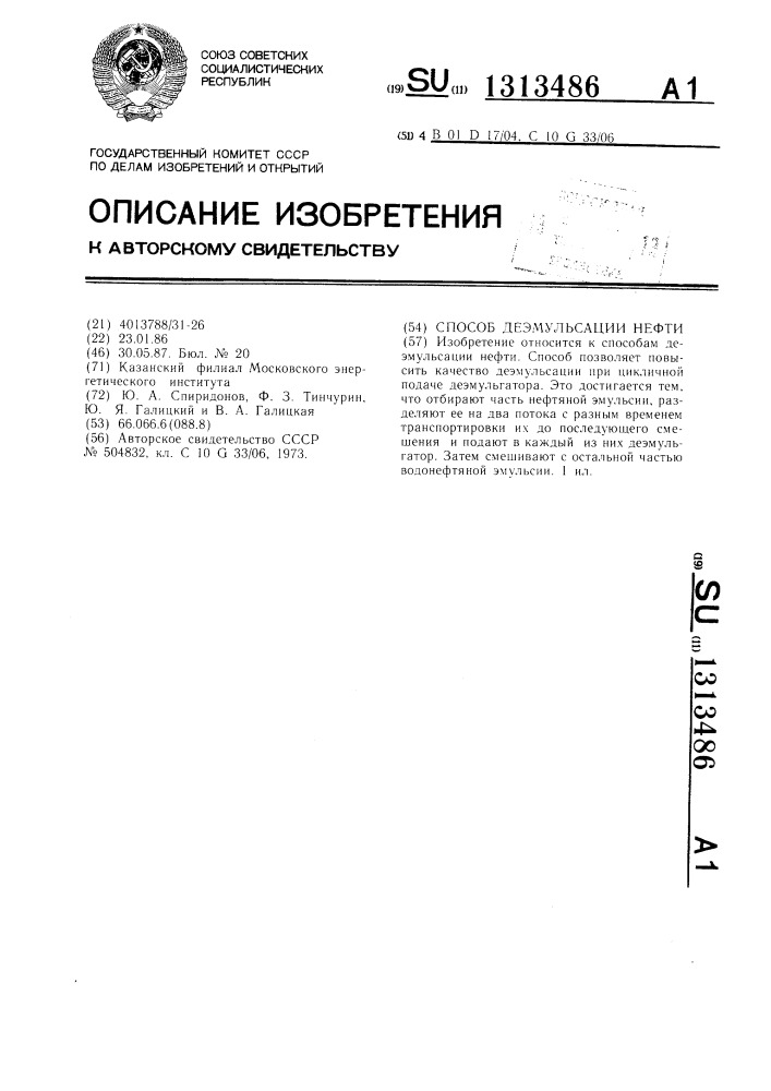 Способ деэмульсации нефти (патент 1313486)