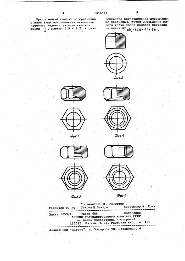 Способ изготовления многогранных гаек (патент 1030088)