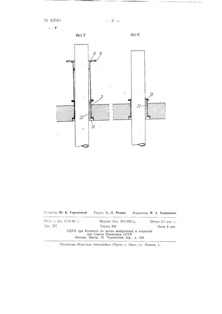 Способ сооружения свайных фундаментов (патент 83780)