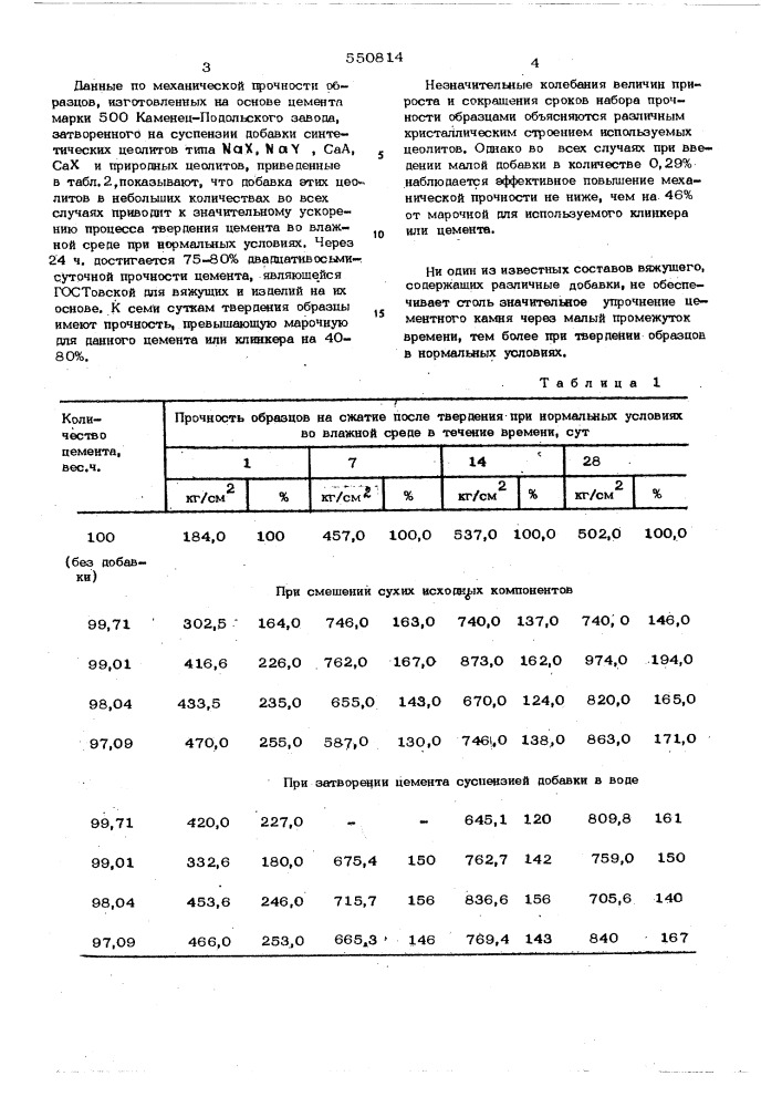 Вяжущее (патент 550814)