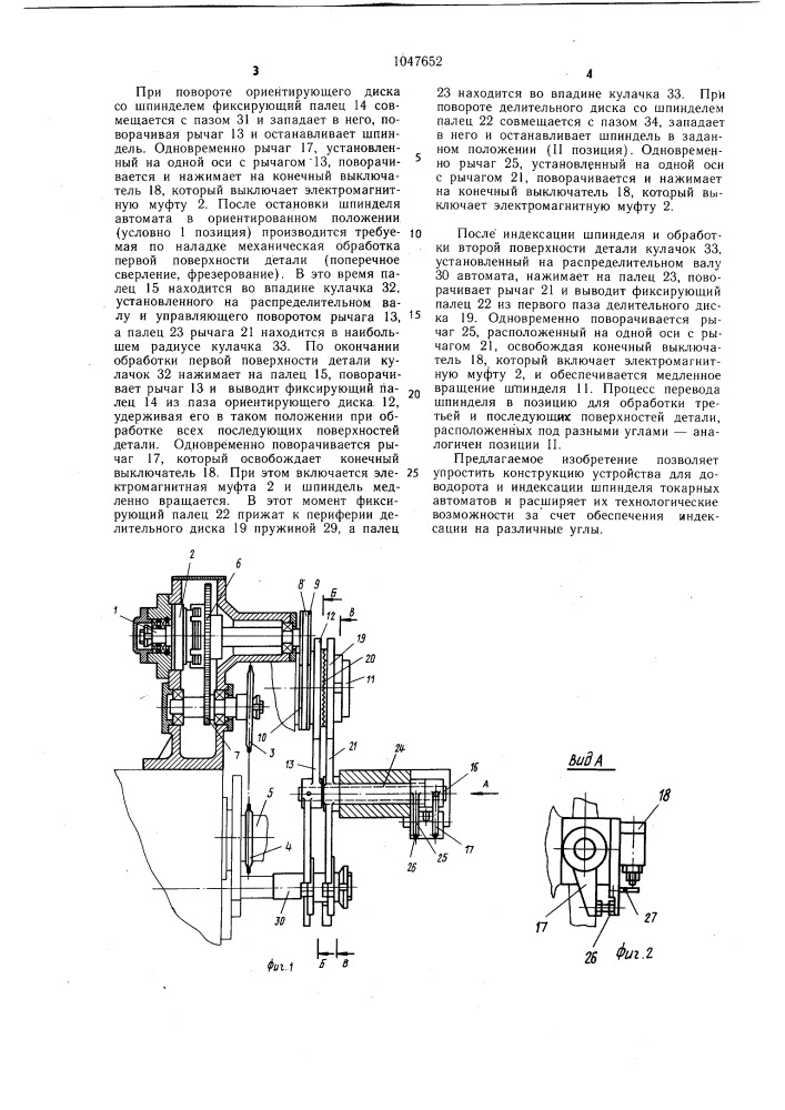 Устройство для доворота и индексации шпинделя в различных угловых положениях (патент 1047652)