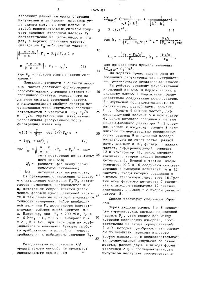 Способ измерения угла сдвига фаз между двумя гармоническими сигналами (патент 1626187)