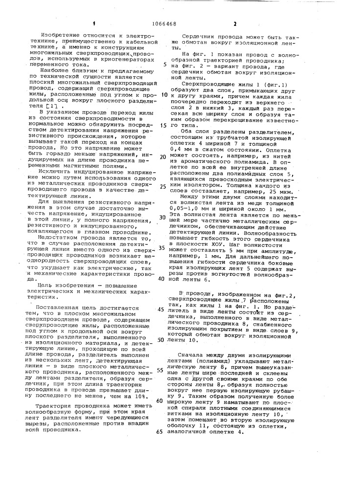 Плоский многожильный сверхпроводящий провод (патент 1066468)