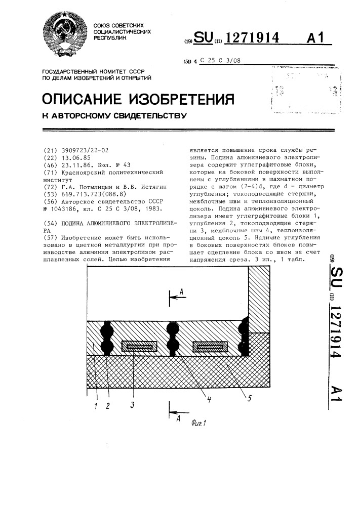 Подина алюминиевого электролизера (патент 1271914)