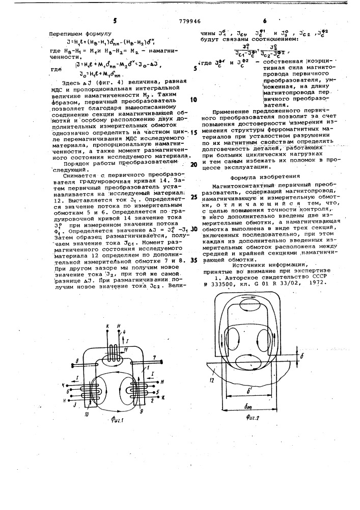 Магнитоконтактный первичный преобразователь (патент 779946)