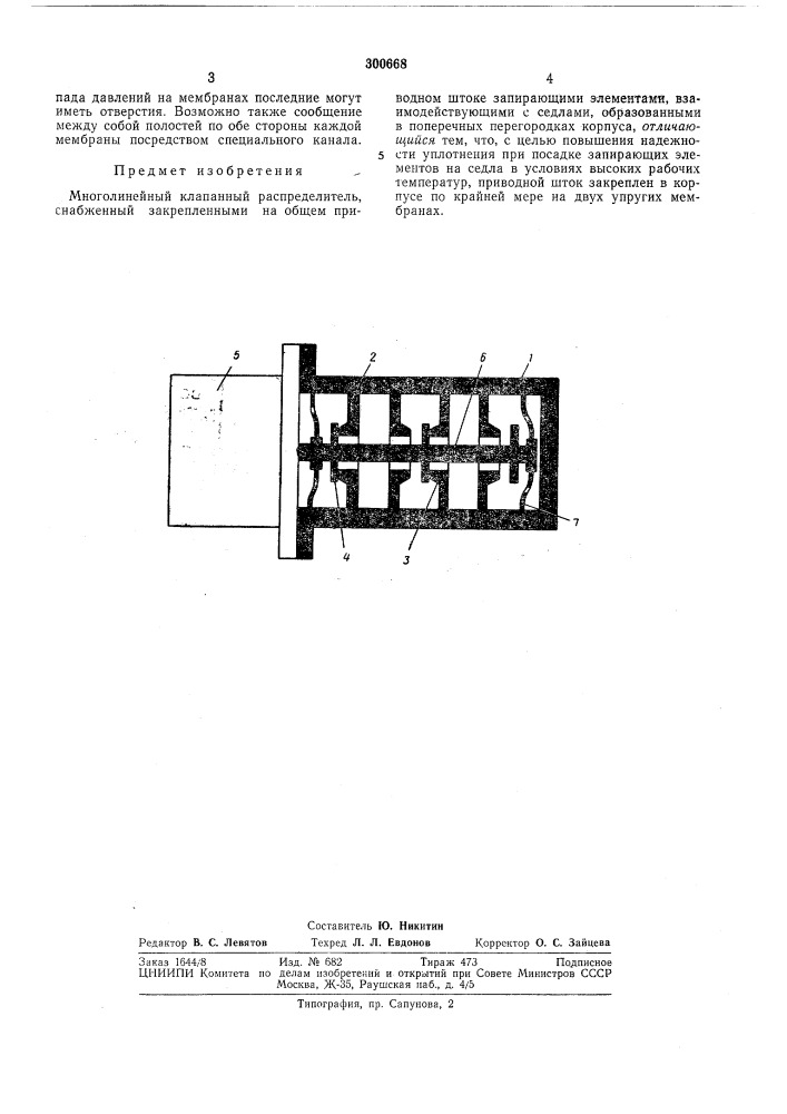 Многолинейньш клапанный распределитель (патент 300668)
