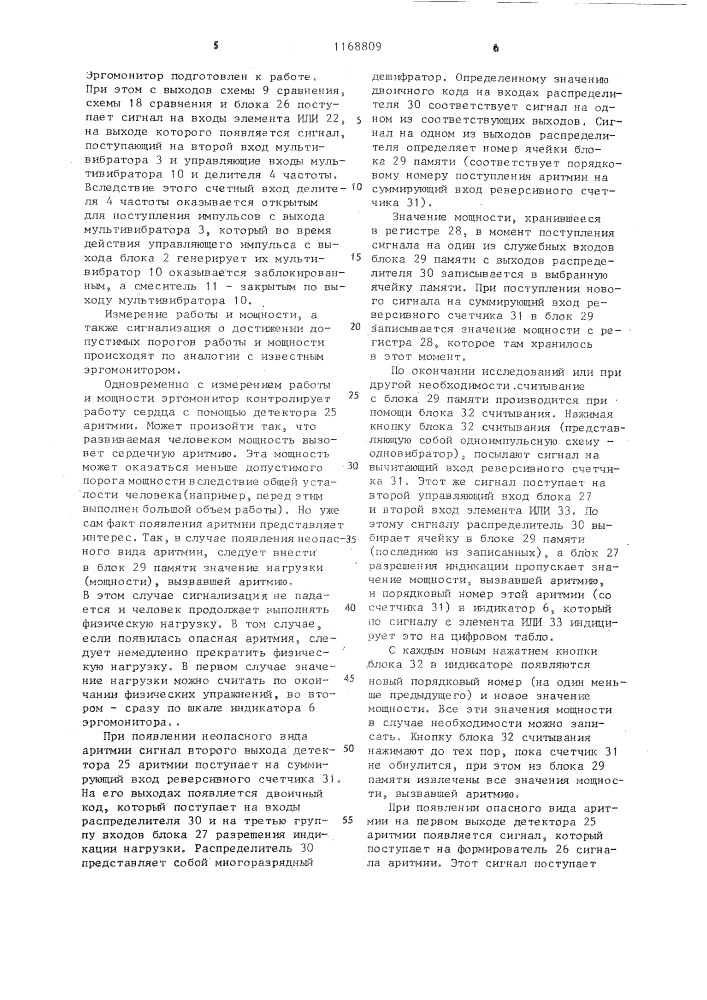 Эргомонитор (патент 1168809)