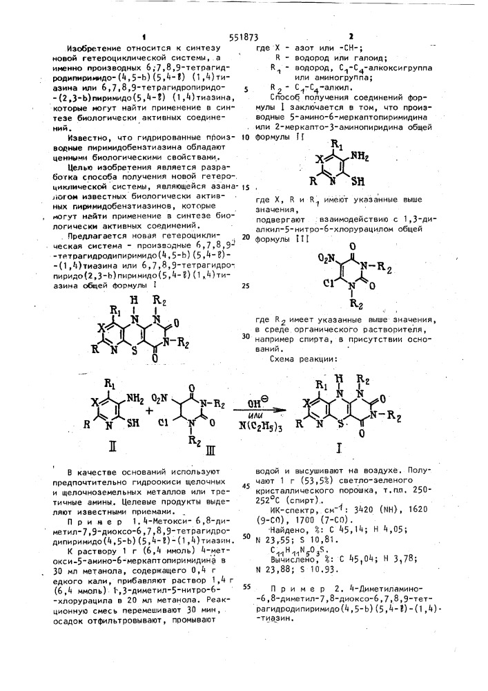 Производные 6,7,8,9-тетрагидродипиримидо-(4,5- @ ) (5,4- @ ) (1,4) тиазина или 6,7,8,9,-тетрагидропиридо (2,3- @ ) пиримидо (4,5- @ )-(1,4) тиазина и способ их получения (патент 551873)