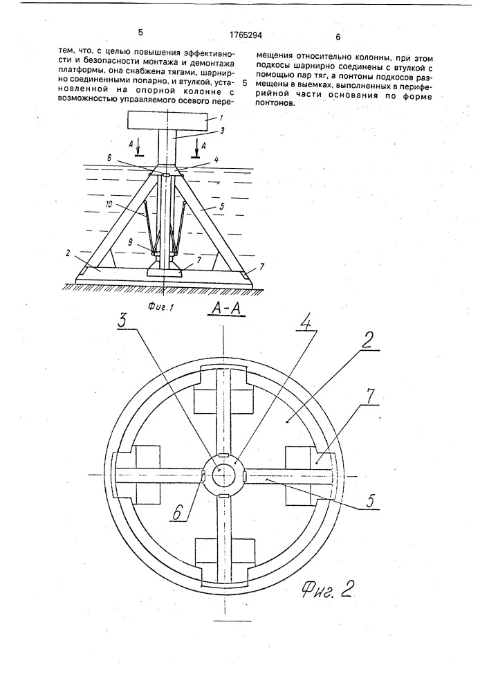 Морская платформа (патент 1765294)