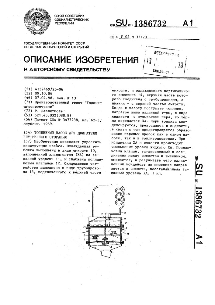 Топливный насос для двигателя внутреннего сгорания (патент 1386732)