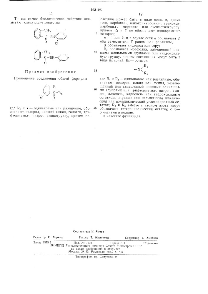 Патент ссср  403125 (патент 403125)