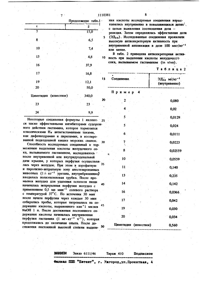 Способ получения производных имидазолилфениламидина (патент 1110381)