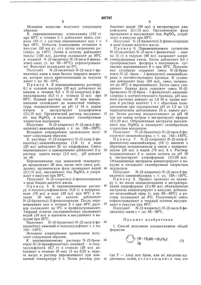 Способ получения алканоламинов (патент 497767)