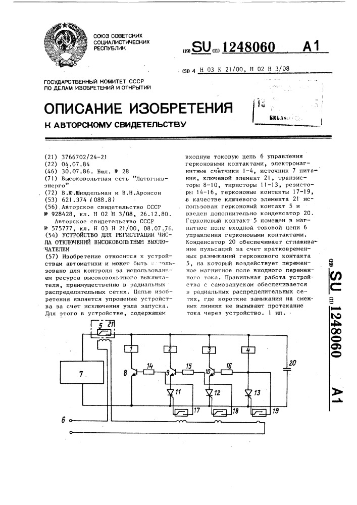 Устройство для регистрации числа отключений высоковольтным выключателем (патент 1248060)