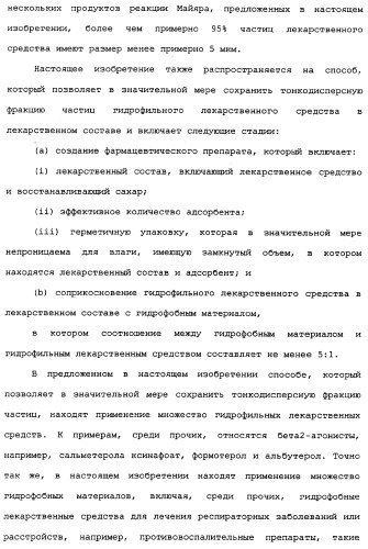 Применение циклезонида в качестве стабилизатора тонкодисперсной фракции формотерола в фармацевтическом препарате (патент 2337667)